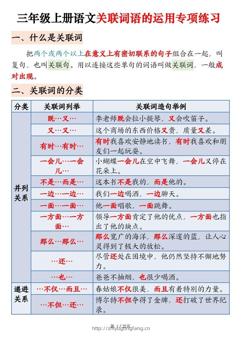 三上语文关联词语的运用专项练习（练习+答案）22页-学习资料站