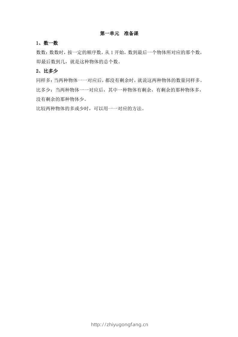 一上数学第一单元准备课-学习资料站