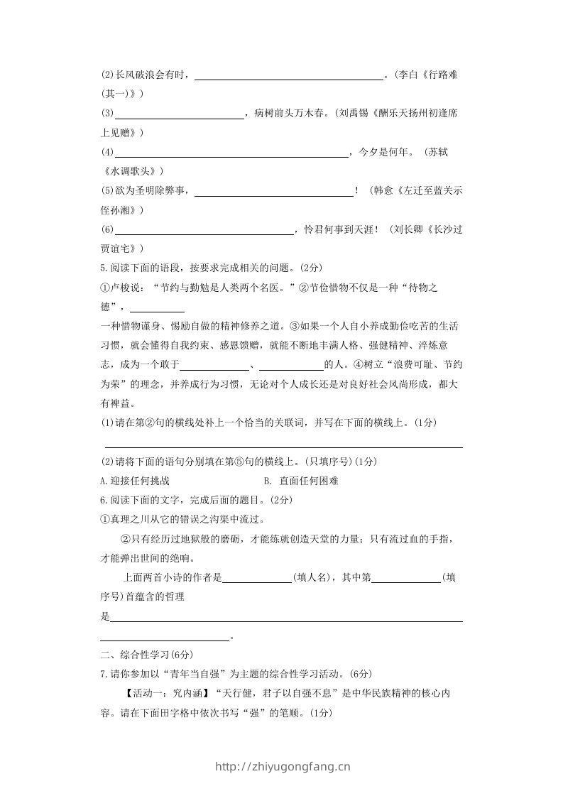 图片[2]-2020-2021学年陕西省西安市长安区九年级上学期语文期中试题及答案(Word版)-学习资料站