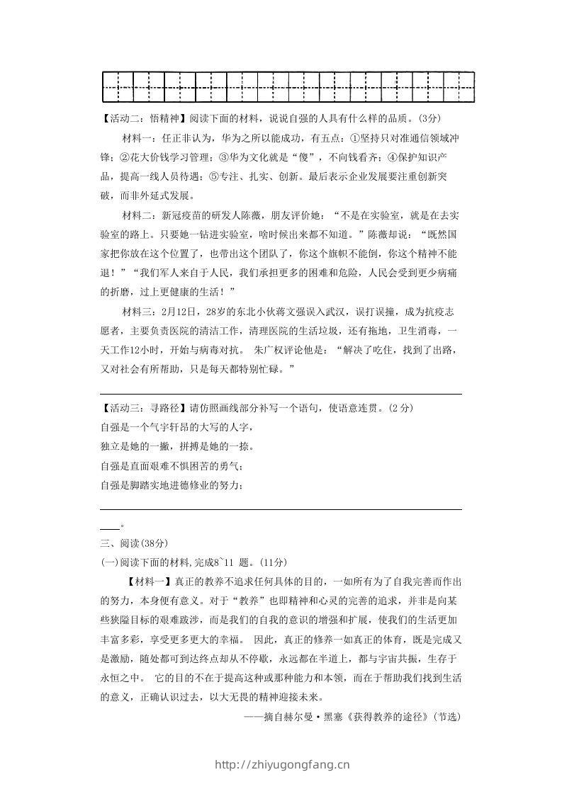 图片[3]-2020-2021学年陕西省西安市长安区九年级上学期语文期中试题及答案(Word版)-学习资料站