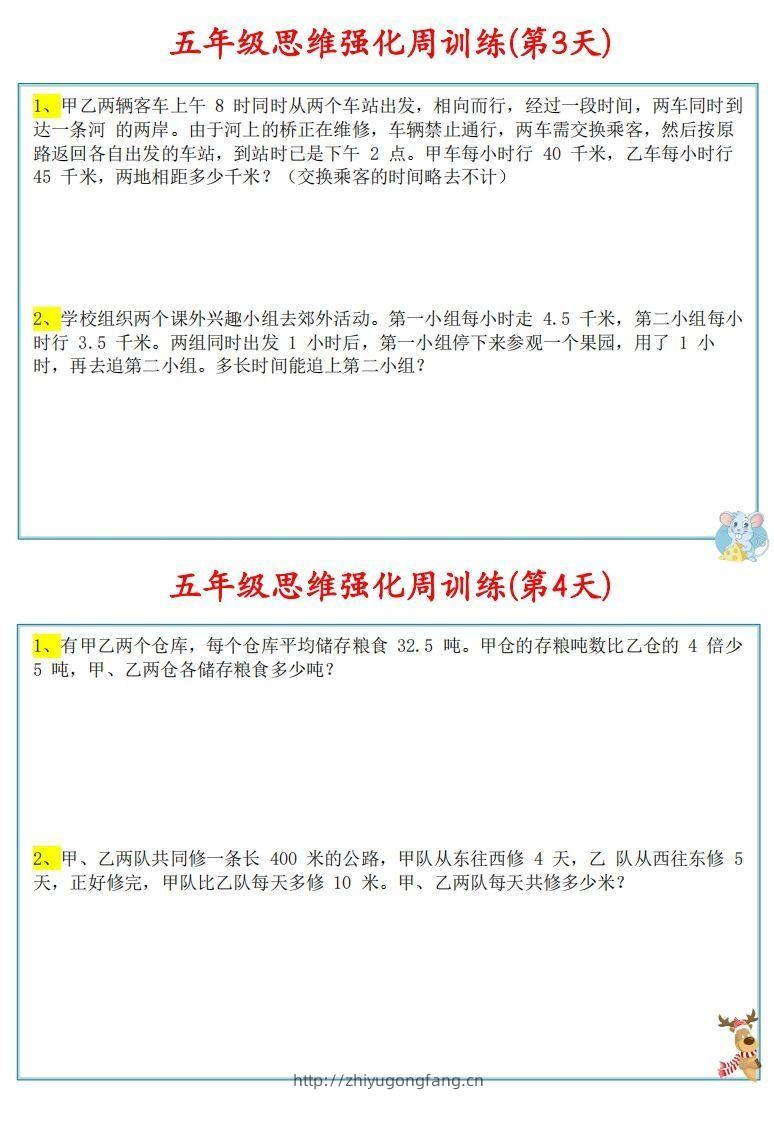 图片[2]-【五上数学】思维强化周训练-学习资料站