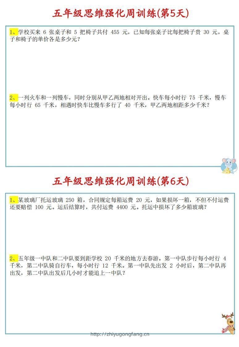 图片[3]-【五上数学】思维强化周训练-学习资料站