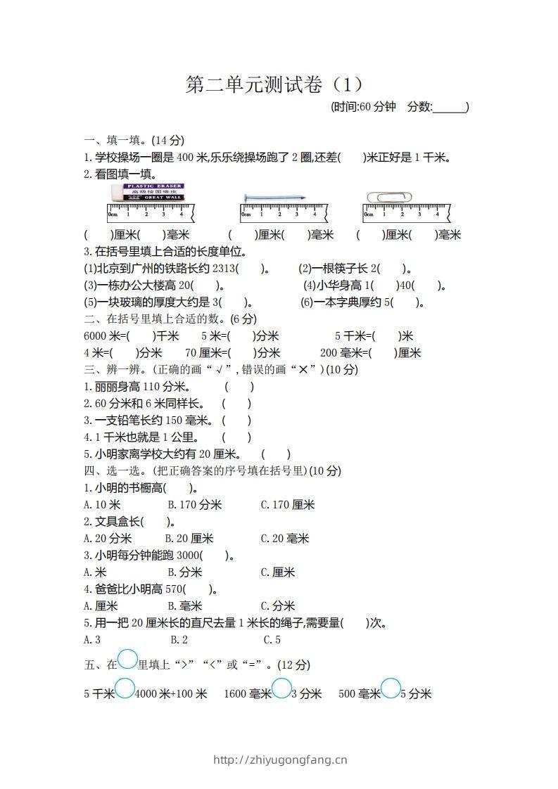 二（下）青岛版数学第二单元检测卷.1（54制）-学习资料站