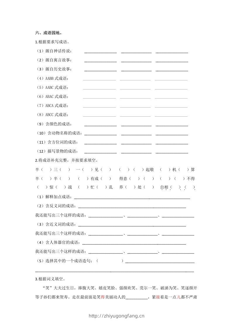 图片[2]-五年级语文下册词语专项练习（部编版）-学习资料站