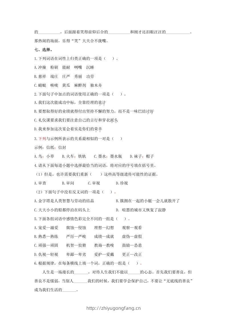 图片[3]-五年级语文下册词语专项练习（部编版）-学习资料站