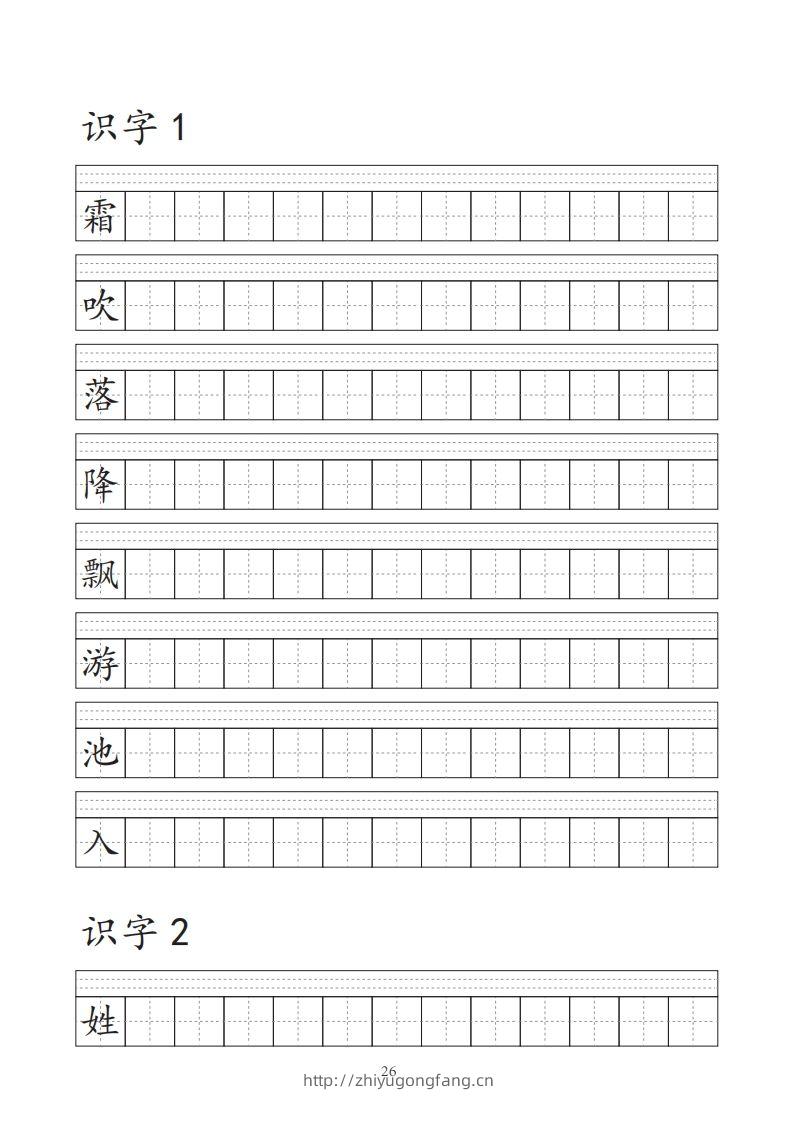 【字帖】生字字帖-学习资料站