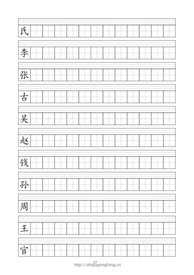 图片[2]-【字帖】生字字帖-学习资料站