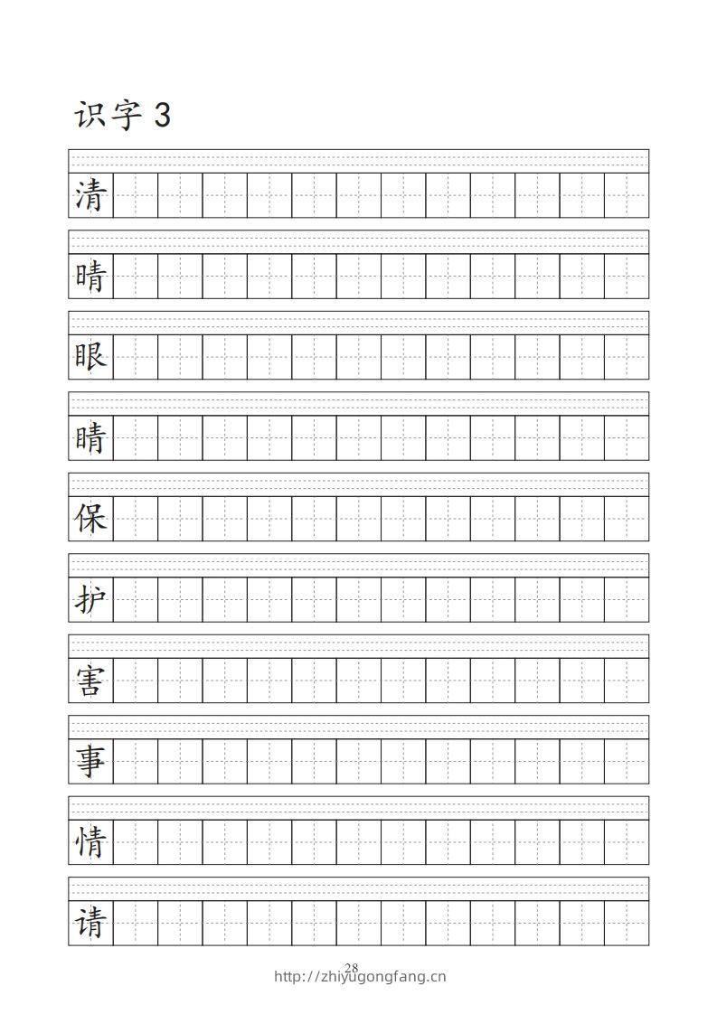 图片[3]-【字帖】生字字帖-学习资料站