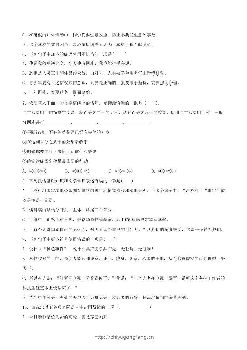 图片[2]-2020-2021学年部编版八年级语文下册第四单元测试题及答案(Word版)-学习资料站