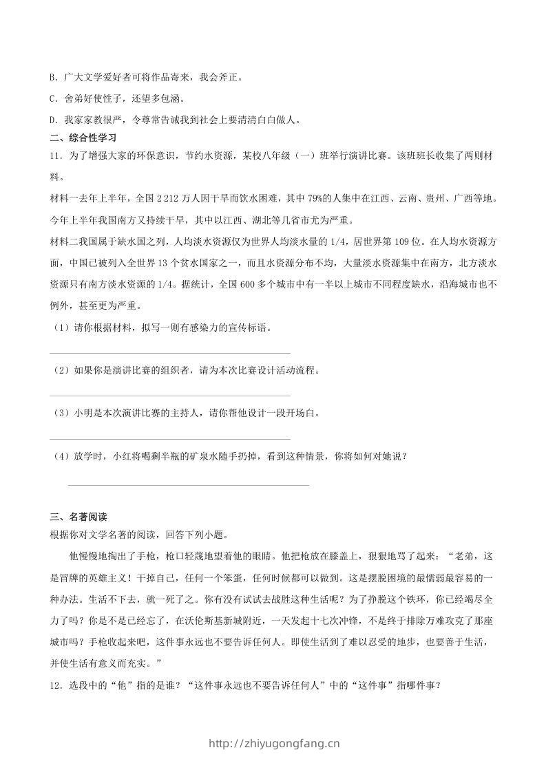 图片[3]-2020-2021学年部编版八年级语文下册第四单元测试题及答案(Word版)-学习资料站