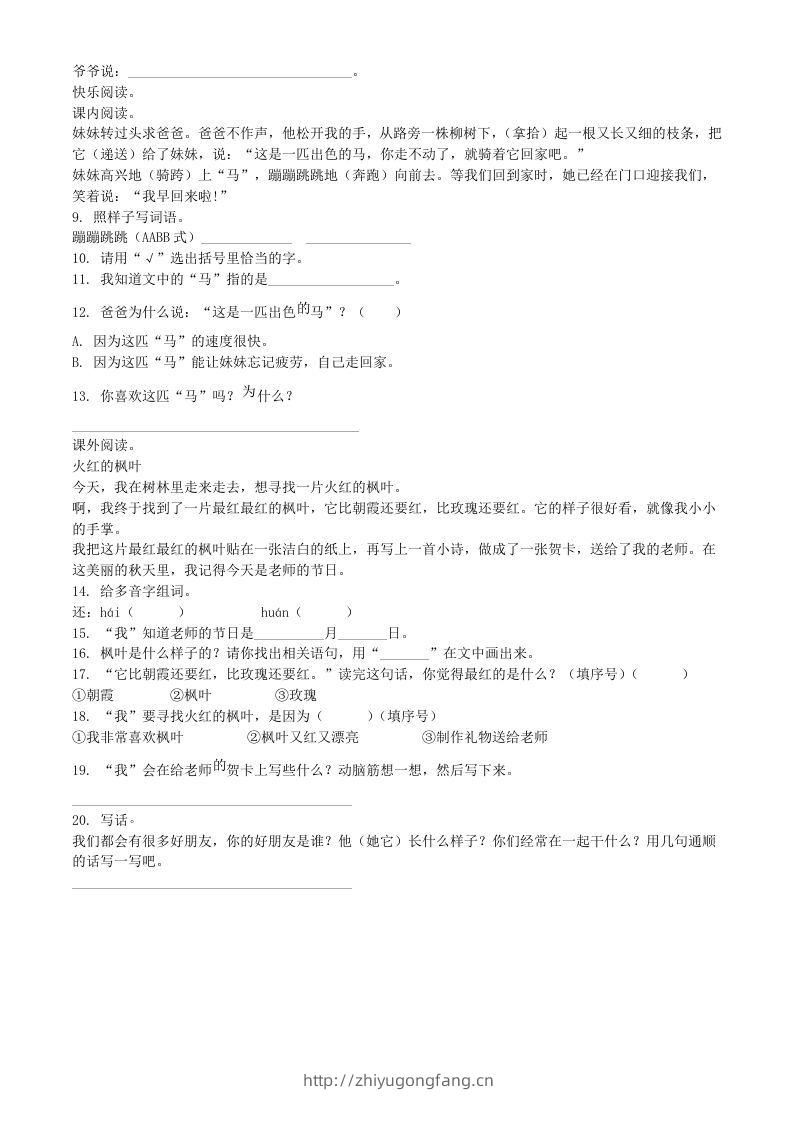 图片[2]-2020-2021学年河南省商丘市睢县二年级下册期中考试语文真题及答案(Word版)-学习资料站