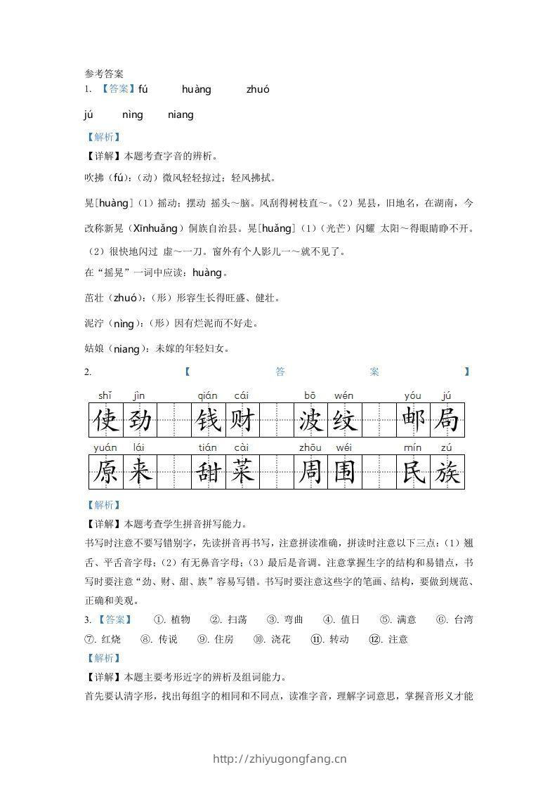 图片[3]-2020-2021学年河南省商丘市睢县二年级下册期中考试语文真题及答案(Word版)-学习资料站