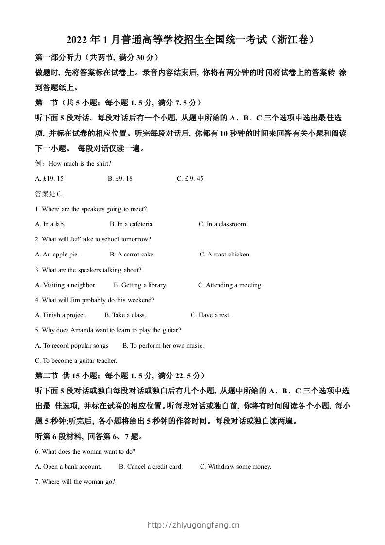 2022年高考英语试卷（浙江）（1月）（空白卷）-学习资料站