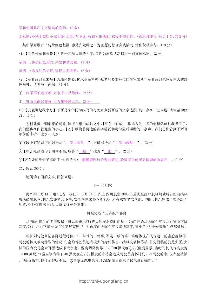 图片[2]-2020-2021学年部编版八年级语文上册第一单元检测试卷及答案(Word版)-学习资料站