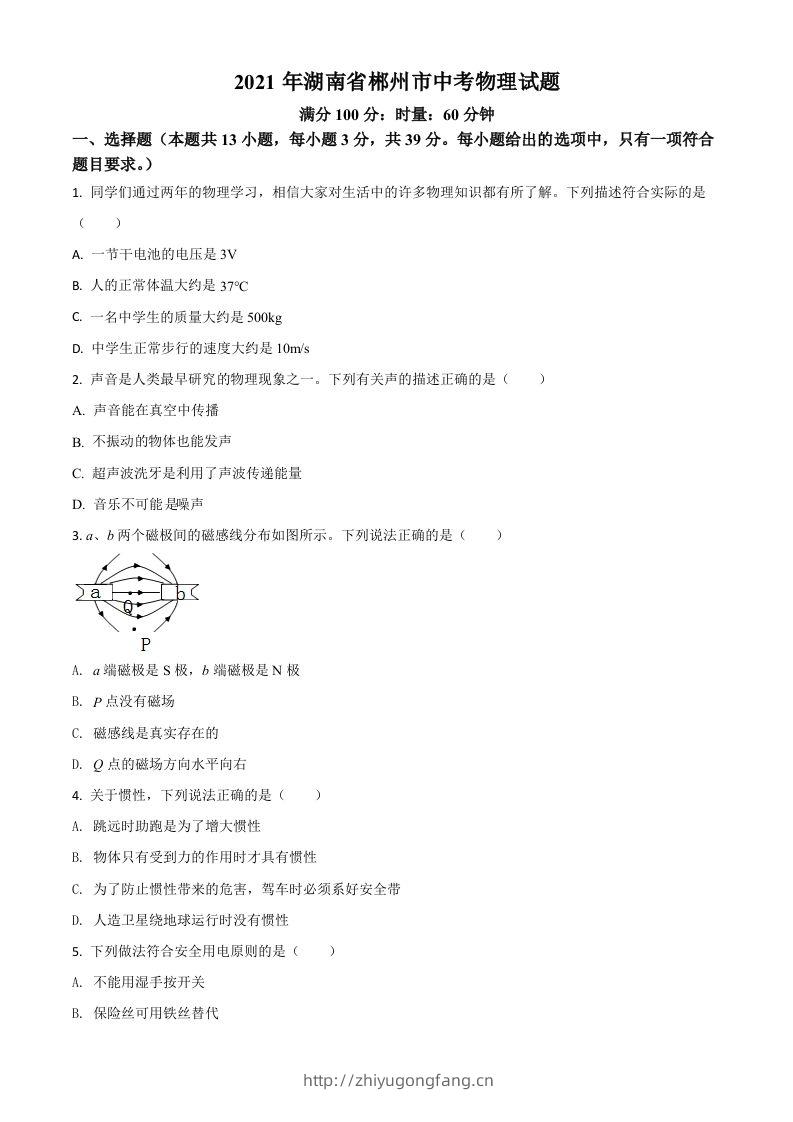 湖南省郴州市2021年中考物理试题（空白卷）-学习资料站