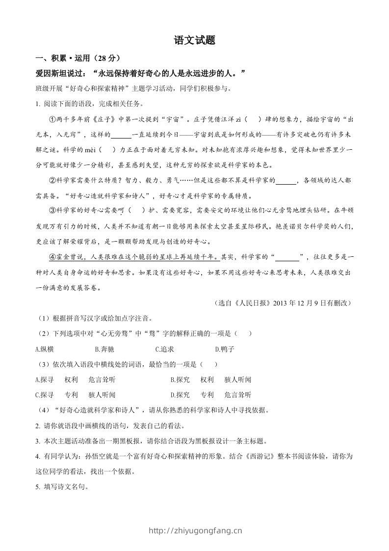 2023年江苏省连云港市中考语文真题（空白卷）-学习资料站