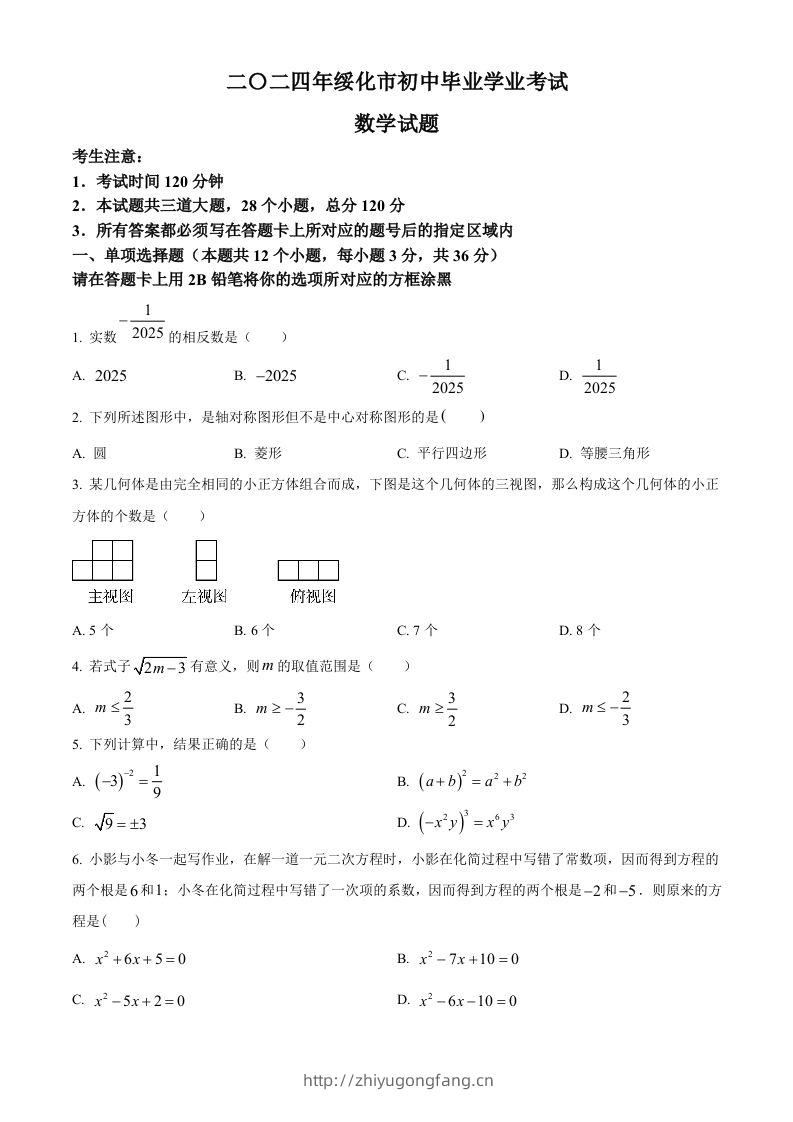2024年黑龙江省绥化市中考数学试题（空白卷）-学习资料站