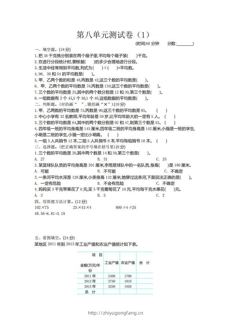 四下青岛六三版数学第八单元测试卷.2-学习资料站