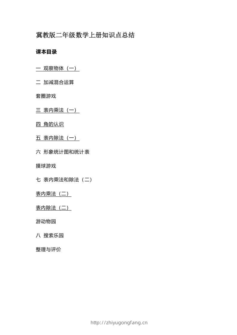 二上冀教版数学知识点汇总预习-学习资料站