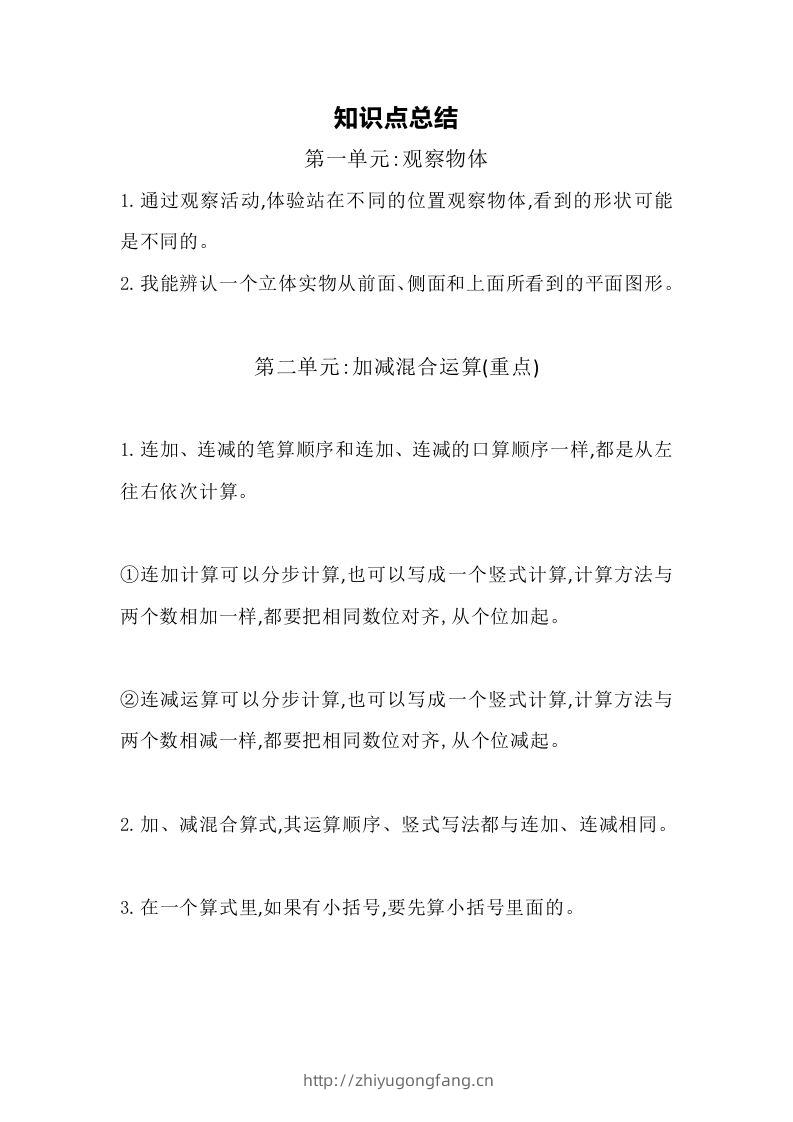 图片[2]-二上冀教版数学知识点汇总预习-学习资料站