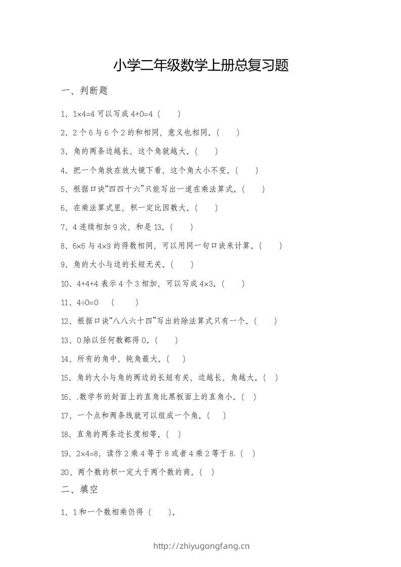 二上数学总复习题-学习资料站