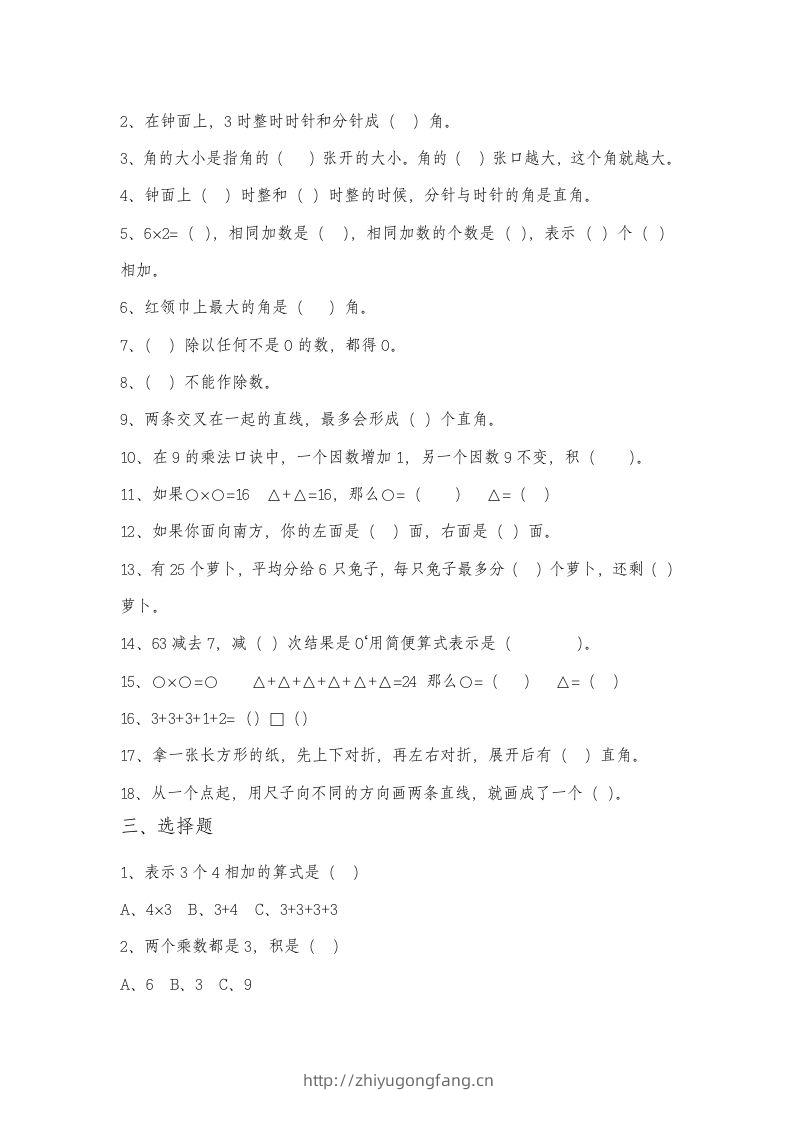 图片[2]-二上数学总复习题-学习资料站
