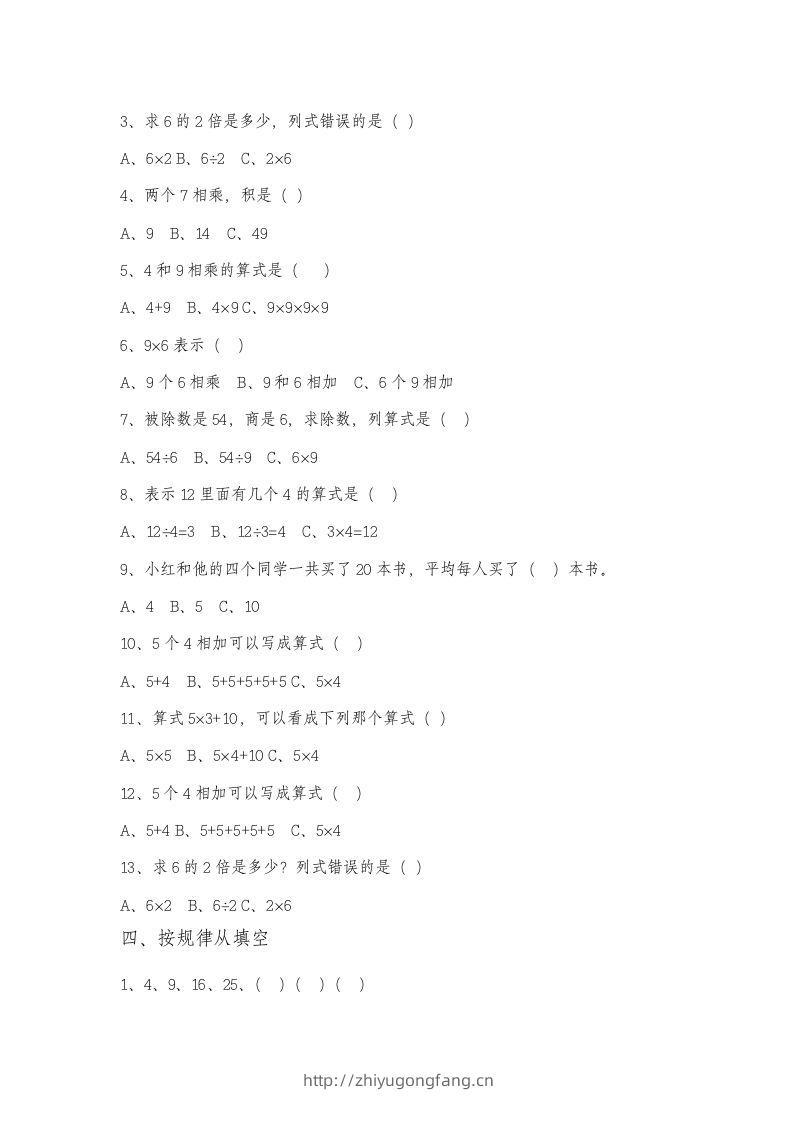 图片[3]-二上数学总复习题-学习资料站