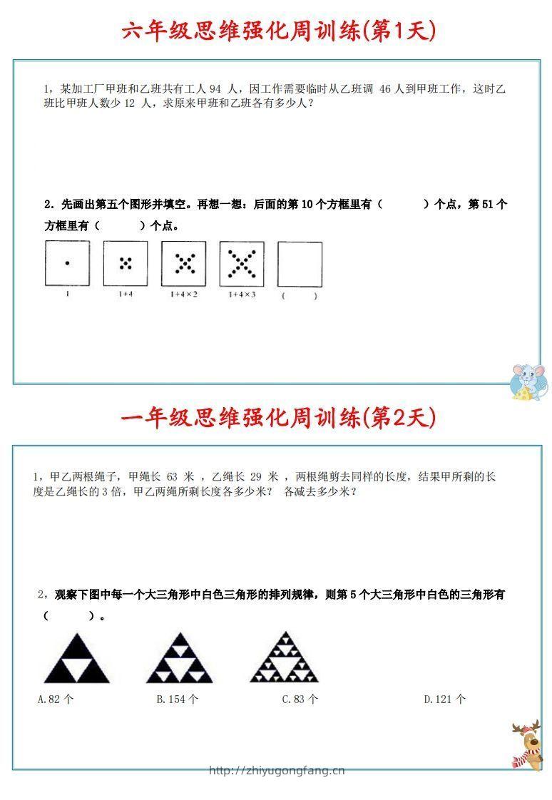 图片[2]-【六上数学】思维强化周训练-学习资料站