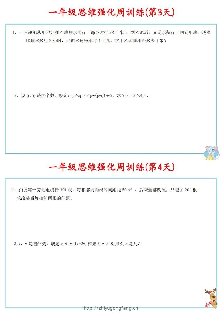 图片[3]-【六上数学】思维强化周训练-学习资料站