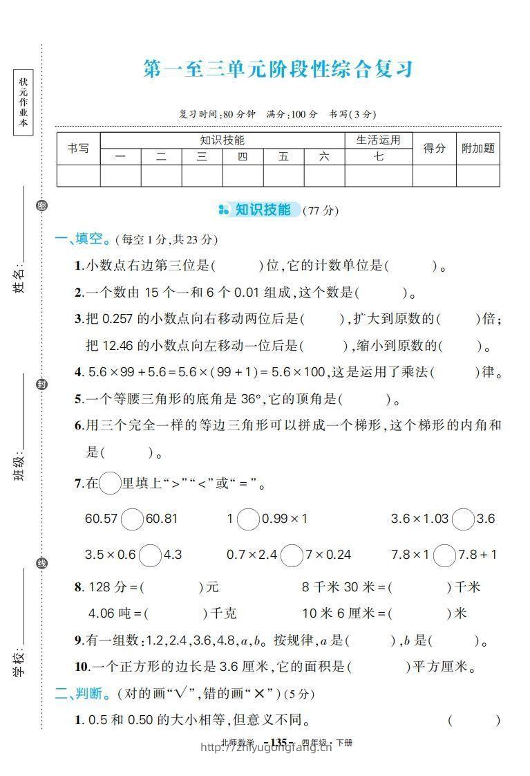 【期中试卷】四下北师大数学-学习资料站