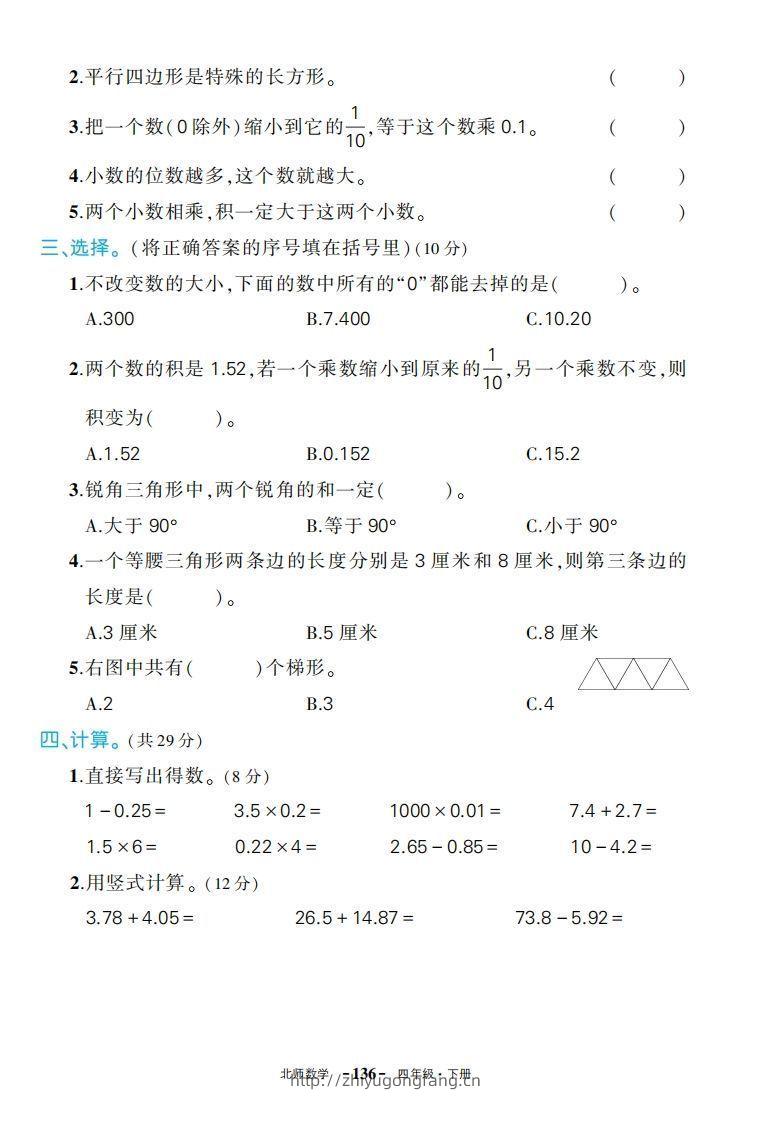 图片[2]-【期中试卷】四下北师大数学-学习资料站
