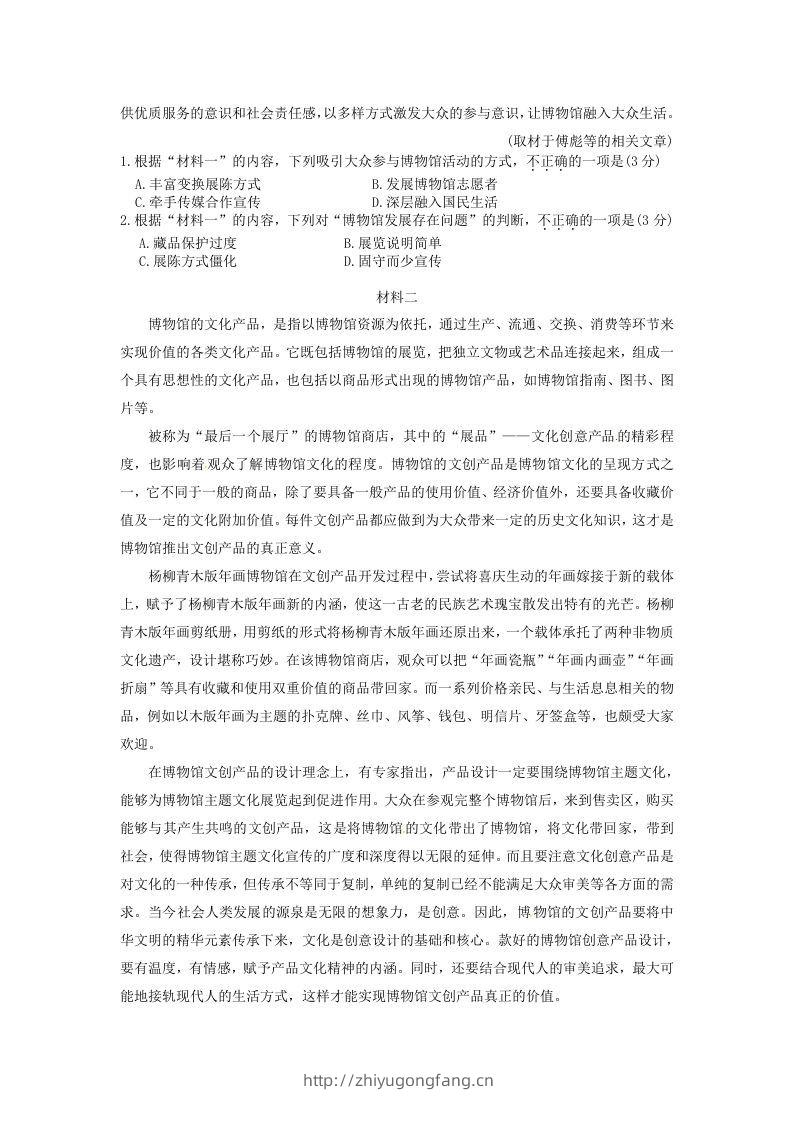 图片[2]-2019-2020年北京市密云区高二语文上学期期末试题及答案(Word版)-学习资料站