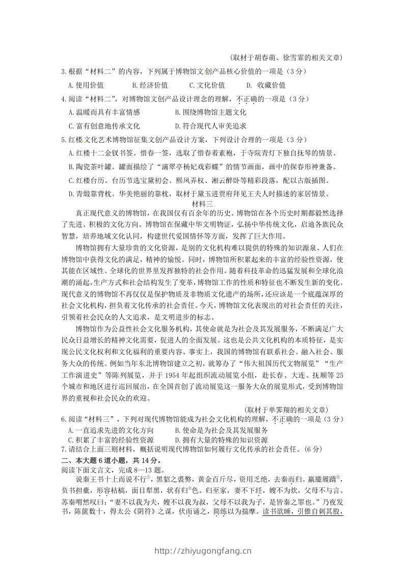 图片[3]-2019-2020年北京市密云区高二语文上学期期末试题及答案(Word版)-学习资料站