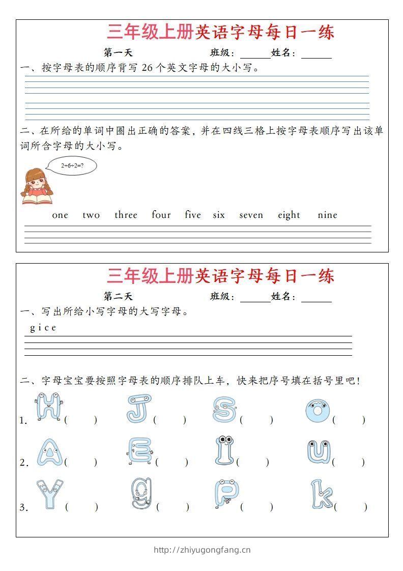 三年级上册英语字母每日一练（12天）-学习资料站