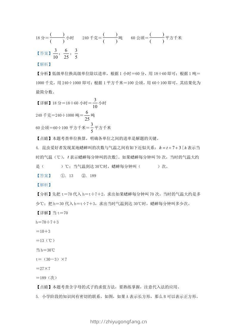 图片[2]-2021-2022学年江苏淮安市淮安区五年级下册数学期末试卷及答案(Word版)-学习资料站