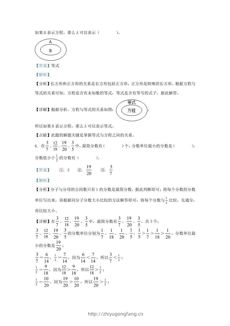 图片[3]-2021-2022学年江苏淮安市淮安区五年级下册数学期末试卷及答案(Word版)-学习资料站