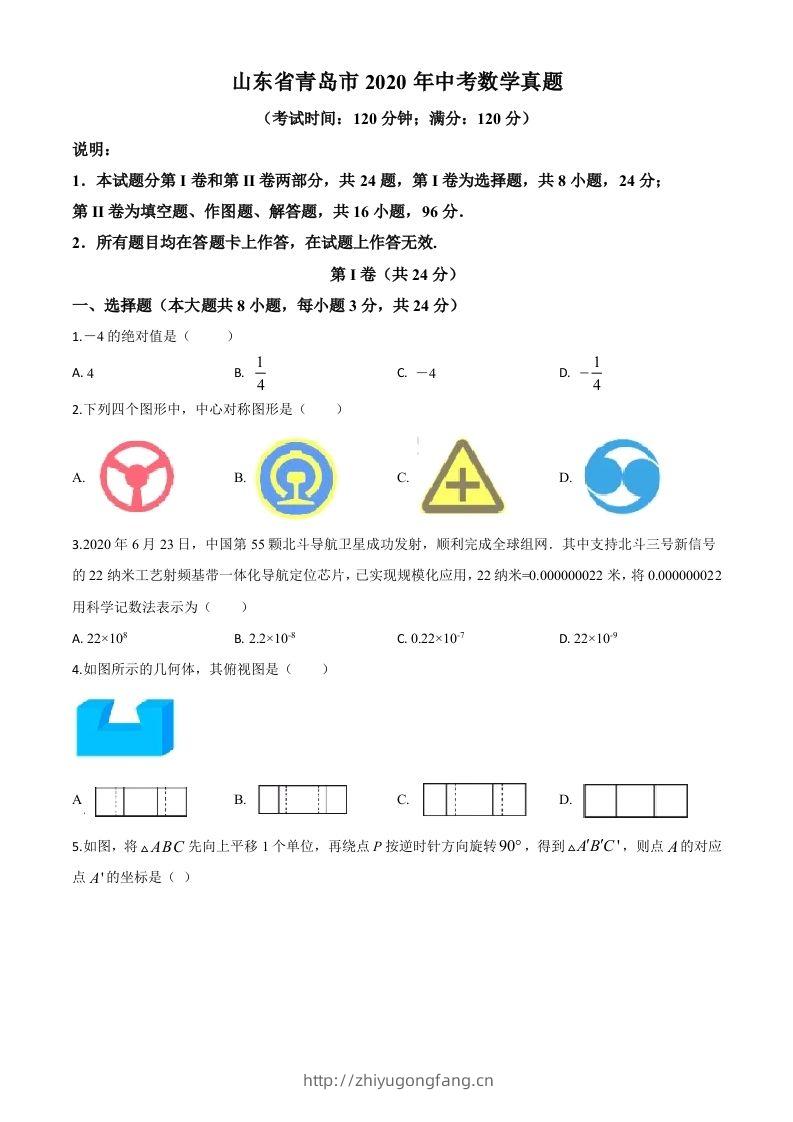 山东省青岛市2020年中考数学试题（空白卷）-学习资料站