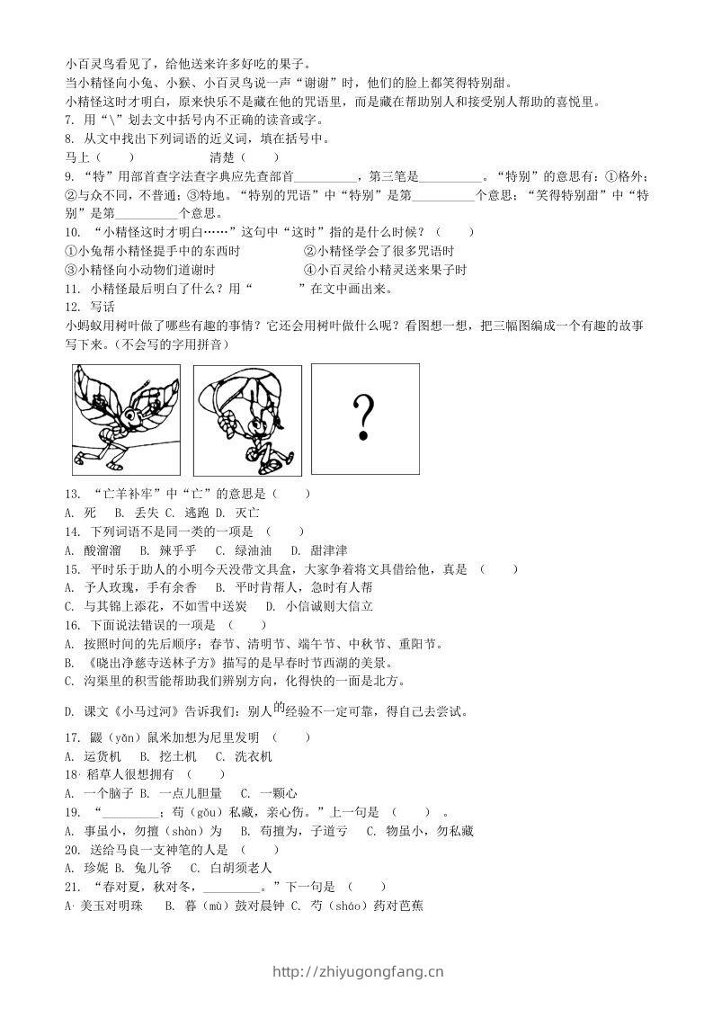 图片[2]-2020-2021学年江苏省扬州市宝应县二年级下册期末考试语文真题及答案(Word版)-学习资料站