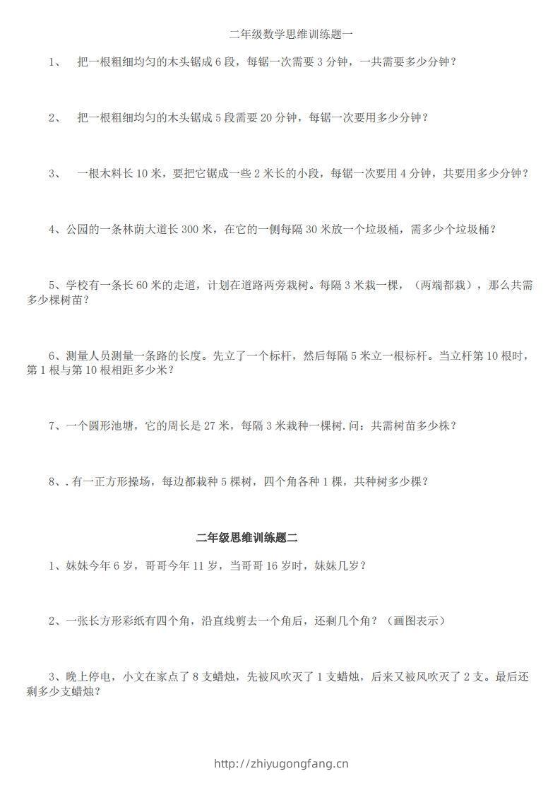 小学二年级上册数学思维训练题14套-学习资料站