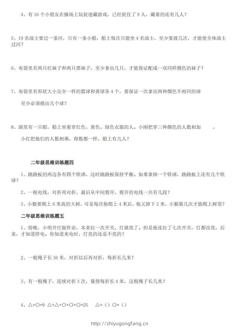 图片[2]-小学二年级上册数学思维训练题14套-学习资料站