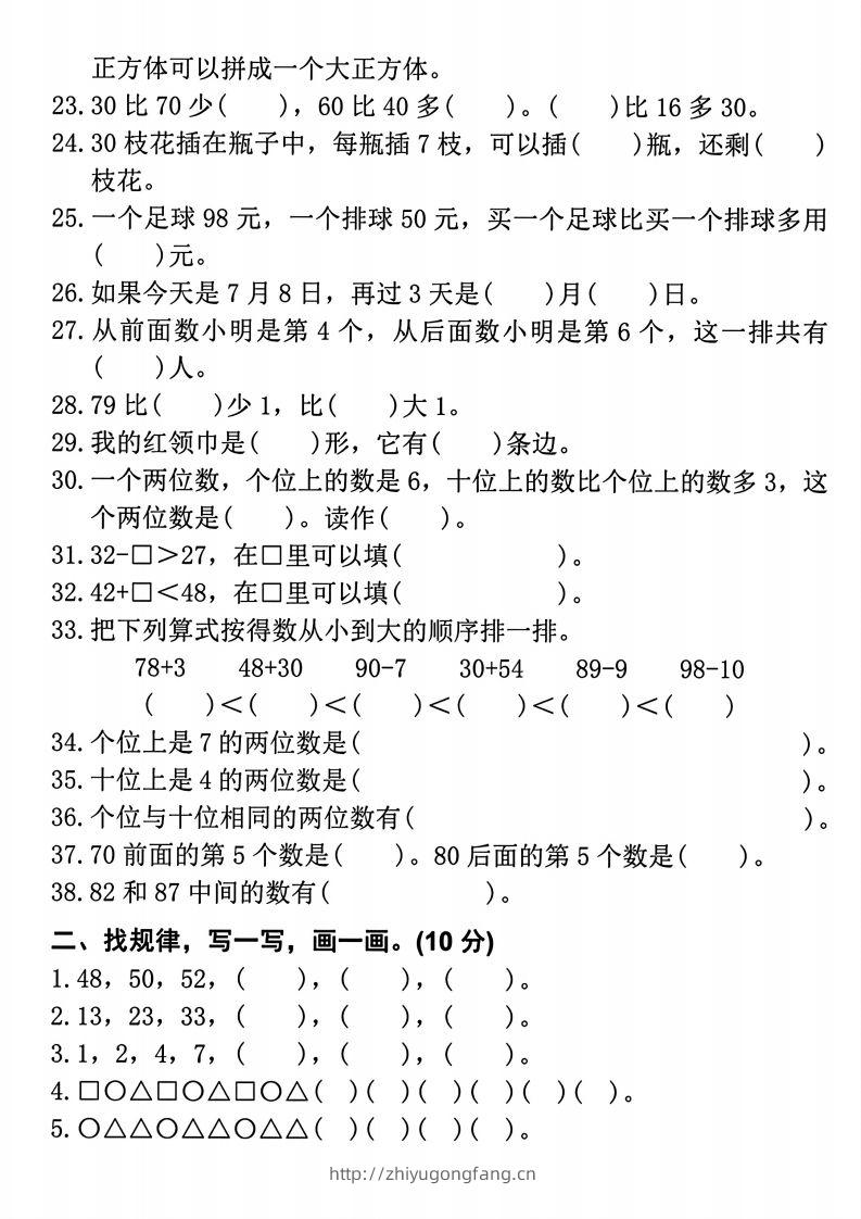 图片[2]-【易错题专项拔高综合检测卷】二上数学-学习资料站