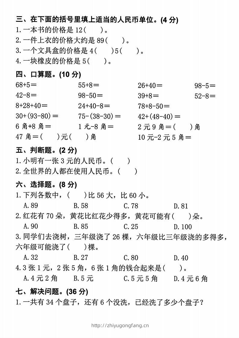 图片[3]-【易错题专项拔高综合检测卷】二上数学-学习资料站