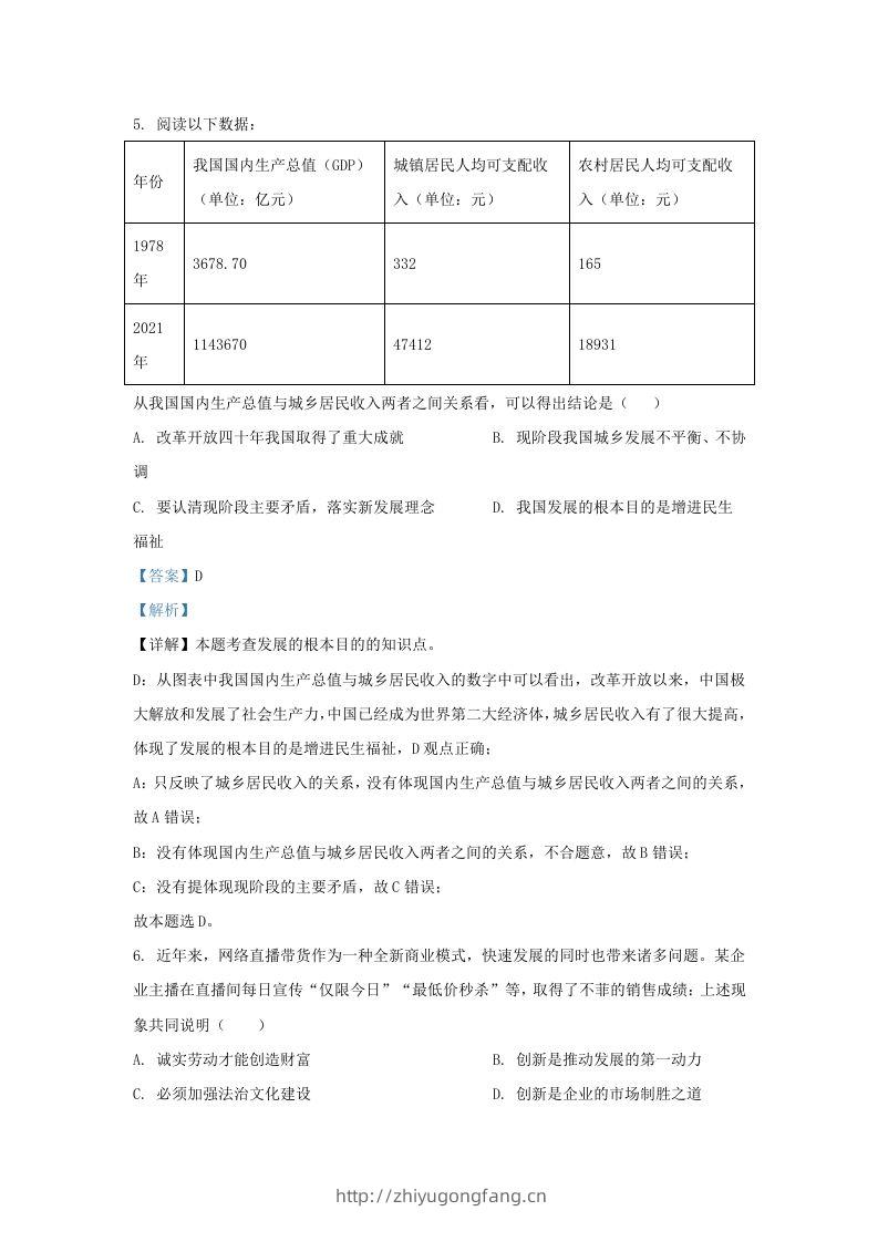 图片[3]-2022-2023学年江苏省南京市九年级上学期道德与法治期中试题及答案(Word版)-学习资料站