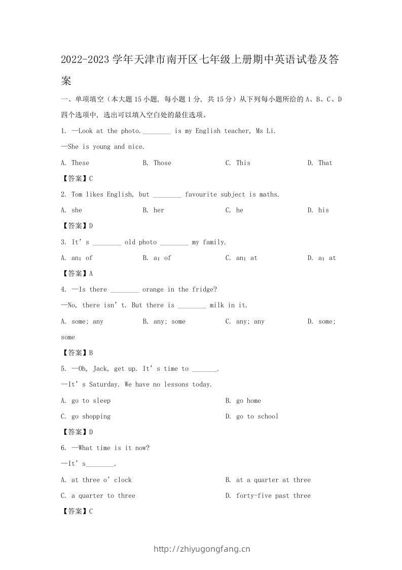 2022-2023学年天津市南开区七年级上册期中英语试卷及答案(Word版)-学习资料站