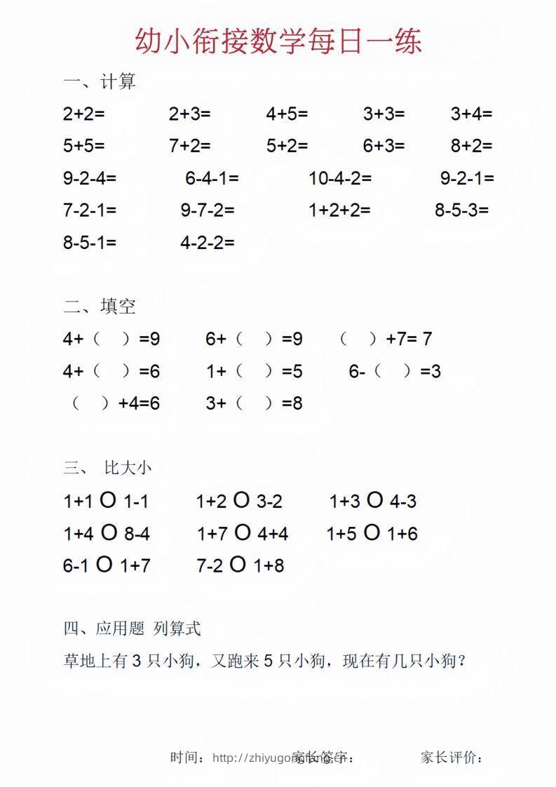 【数学】幼小衔接数学每日一练_01-学习资料站