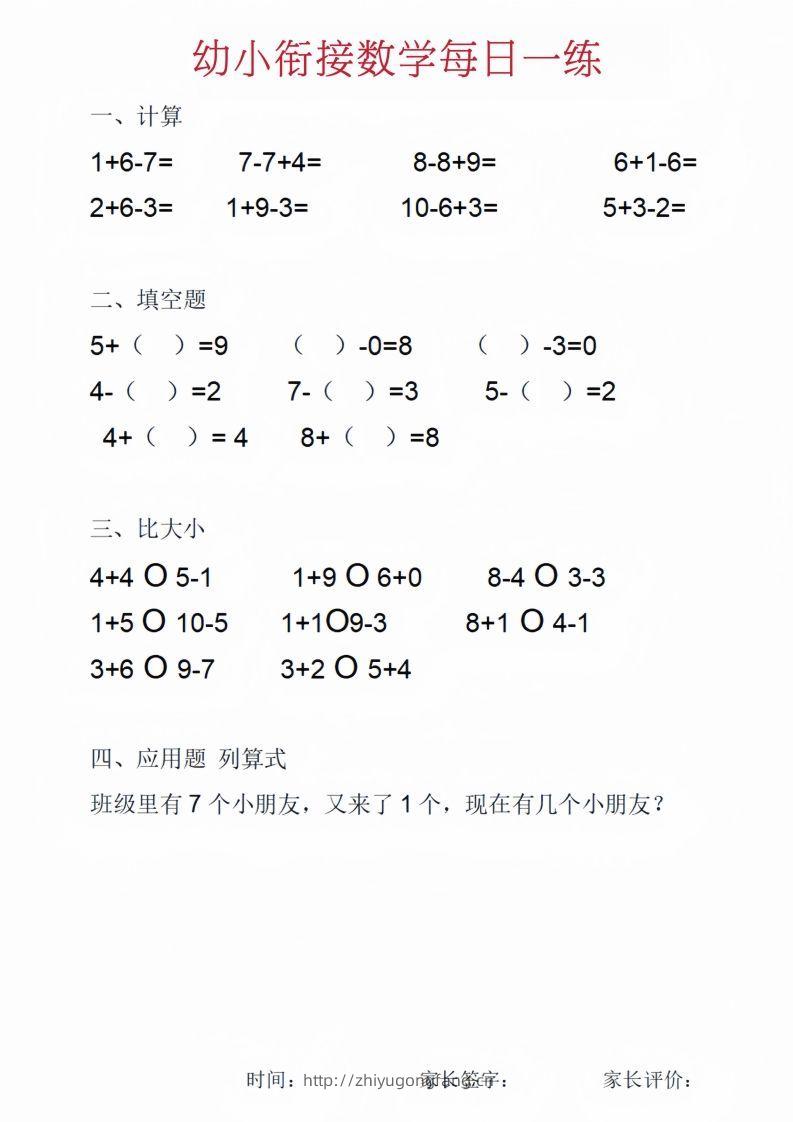 图片[2]-【数学】幼小衔接数学每日一练_01-学习资料站
