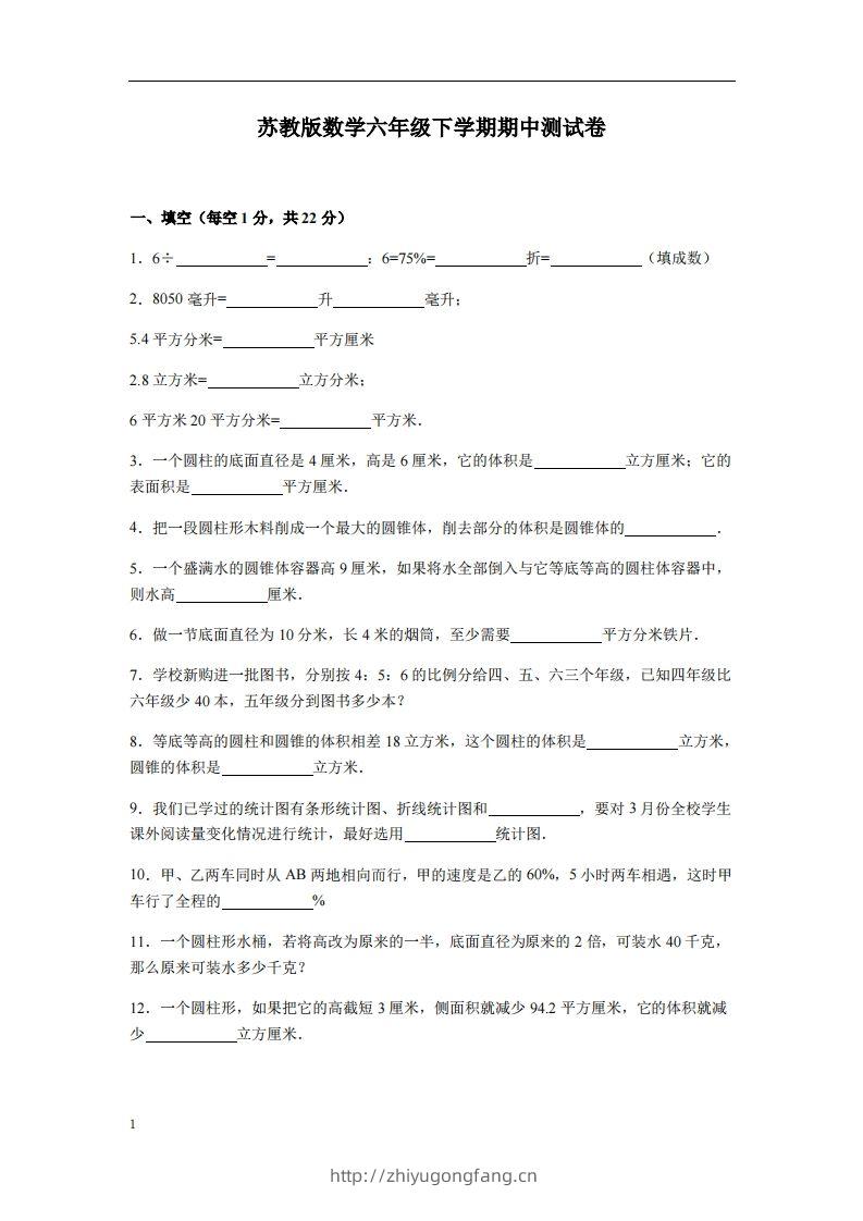 六下苏教版数学期中测试卷-3-学习资料站