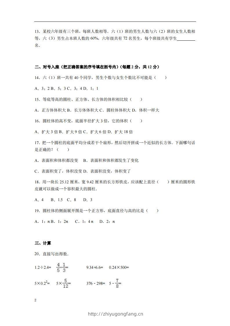 图片[2]-六下苏教版数学期中测试卷-3-学习资料站