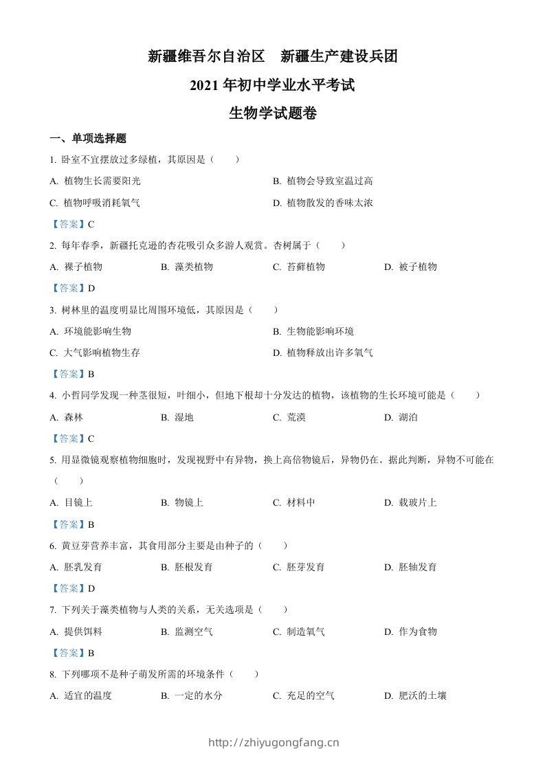 2021年新疆中考生物试卷-学习资料站