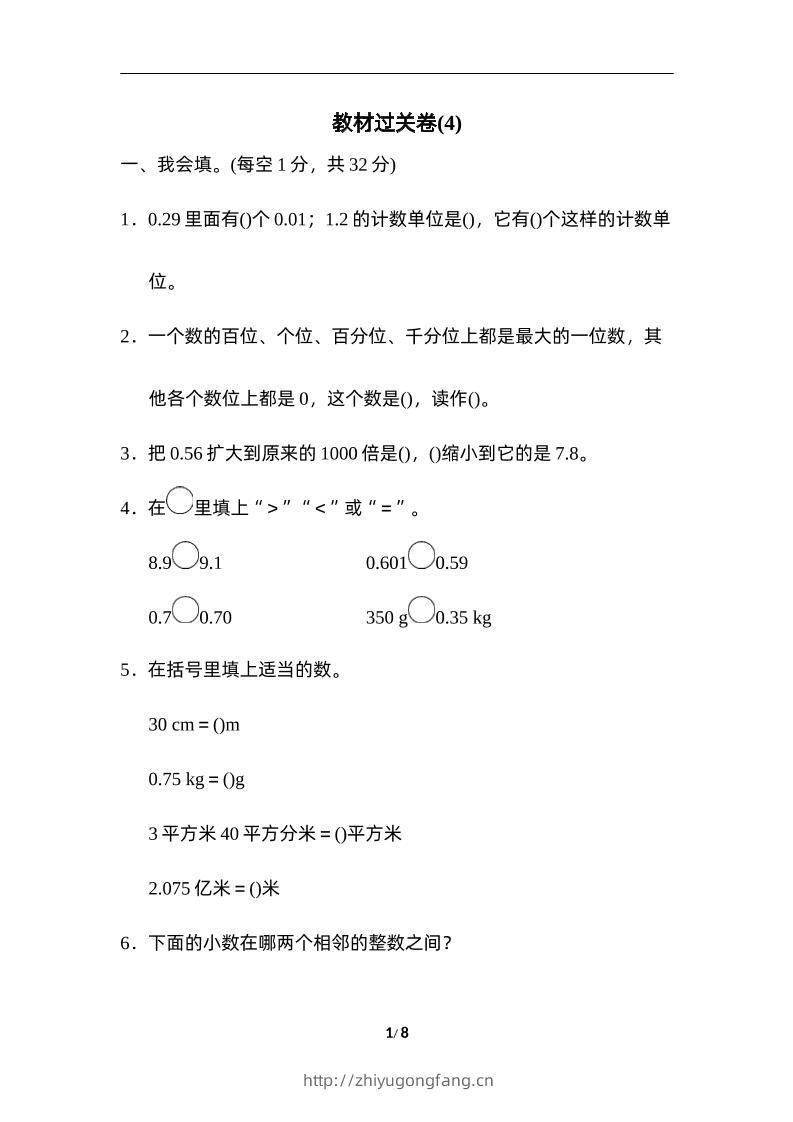 四下人教版数学第四单元测试卷-3-学习资料站